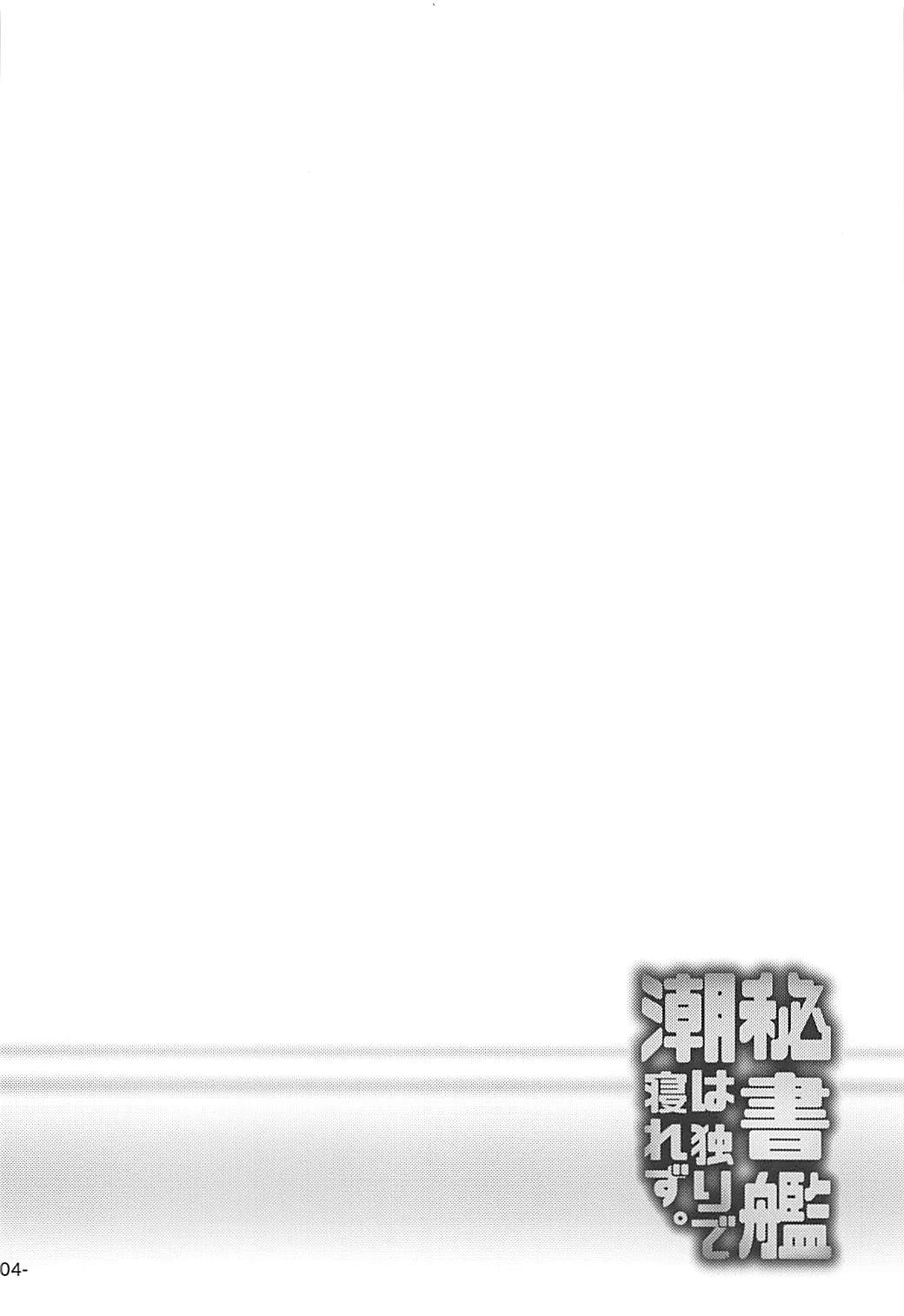 Hishokan Ushio wa Hitori de Nerezu. page 3 full