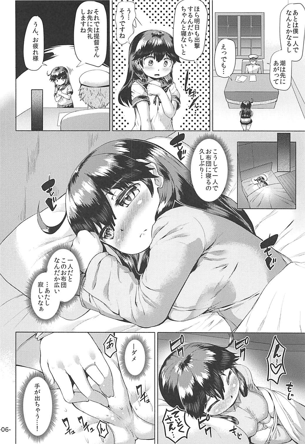 Hishokan Ushio wa Hitori de Nerezu. page 5 full