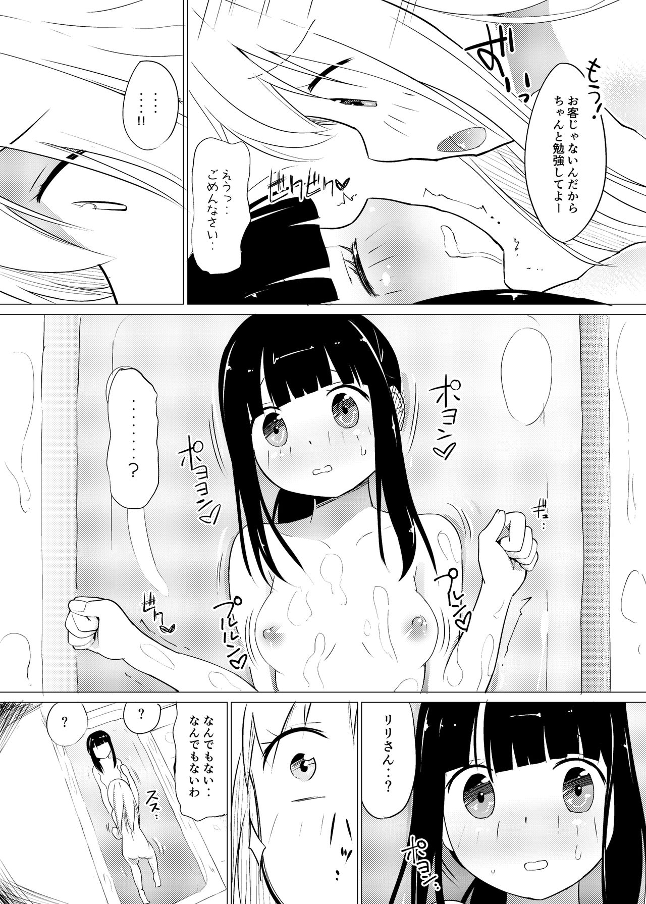 Zokubutsu  Trainee page 12 full