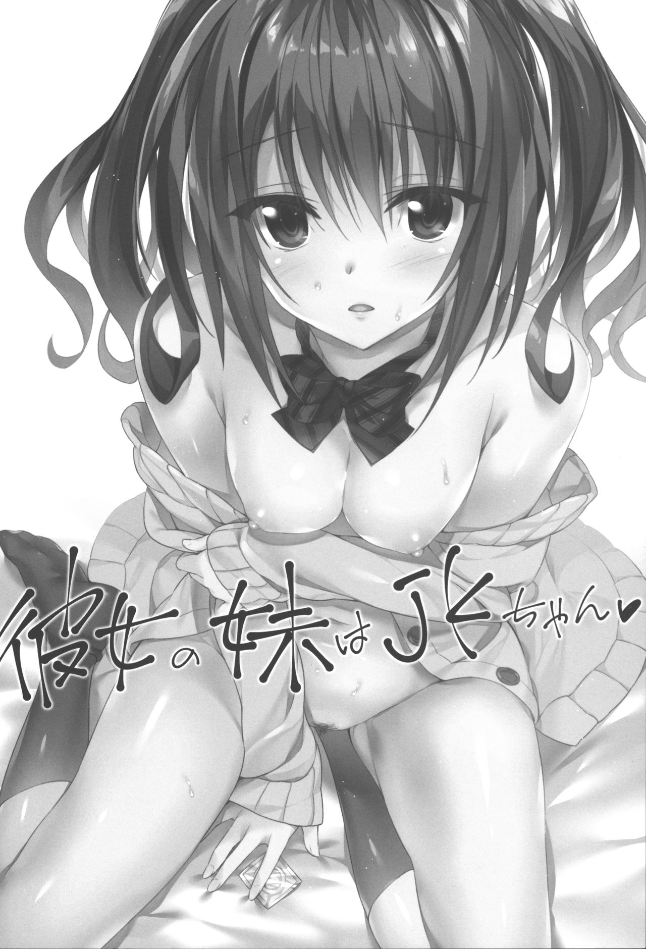 JK-chan Matomemashita Vol. 1 page 3 full