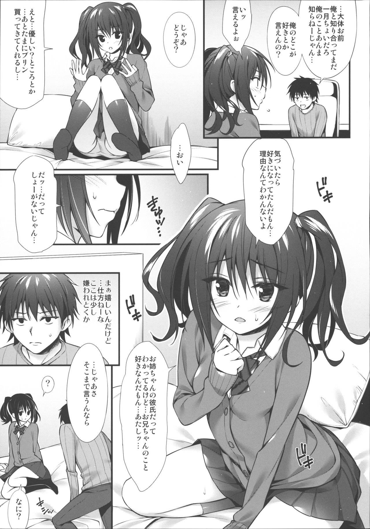 JK-chan Matomemashita Vol. 1 page 6 full