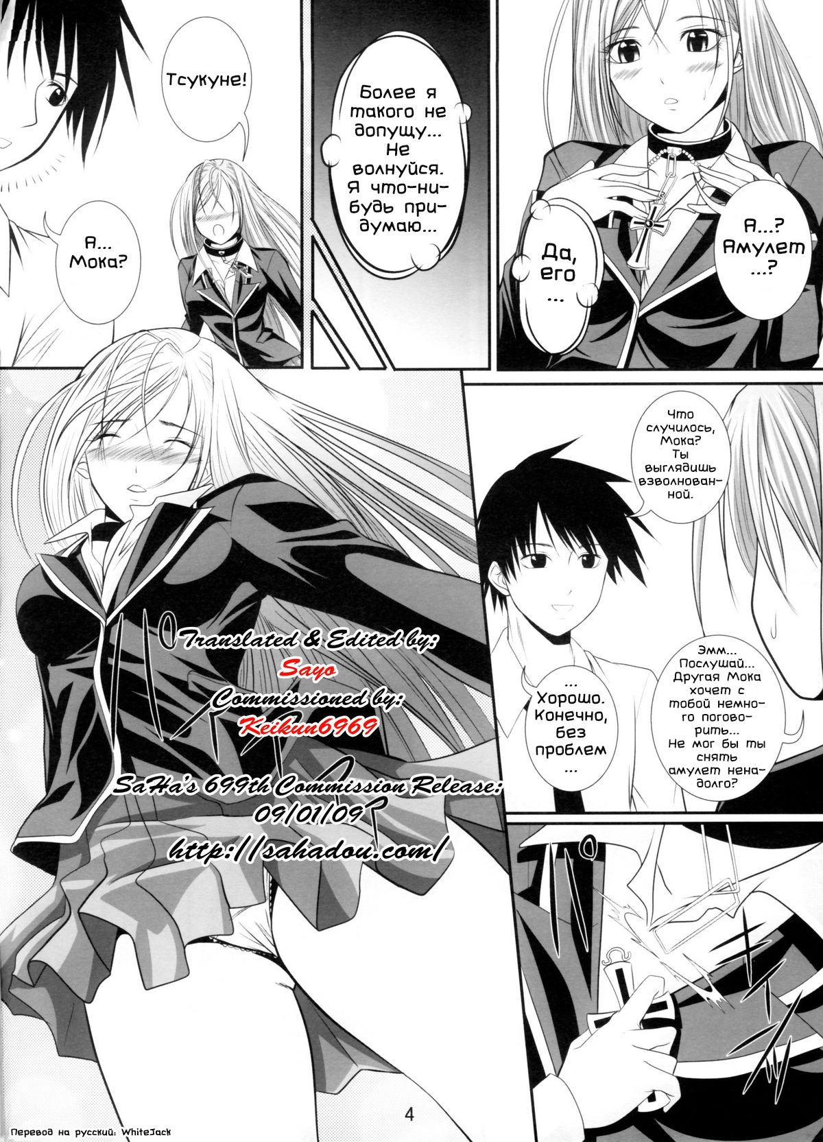 Lewdevil II page 3 full