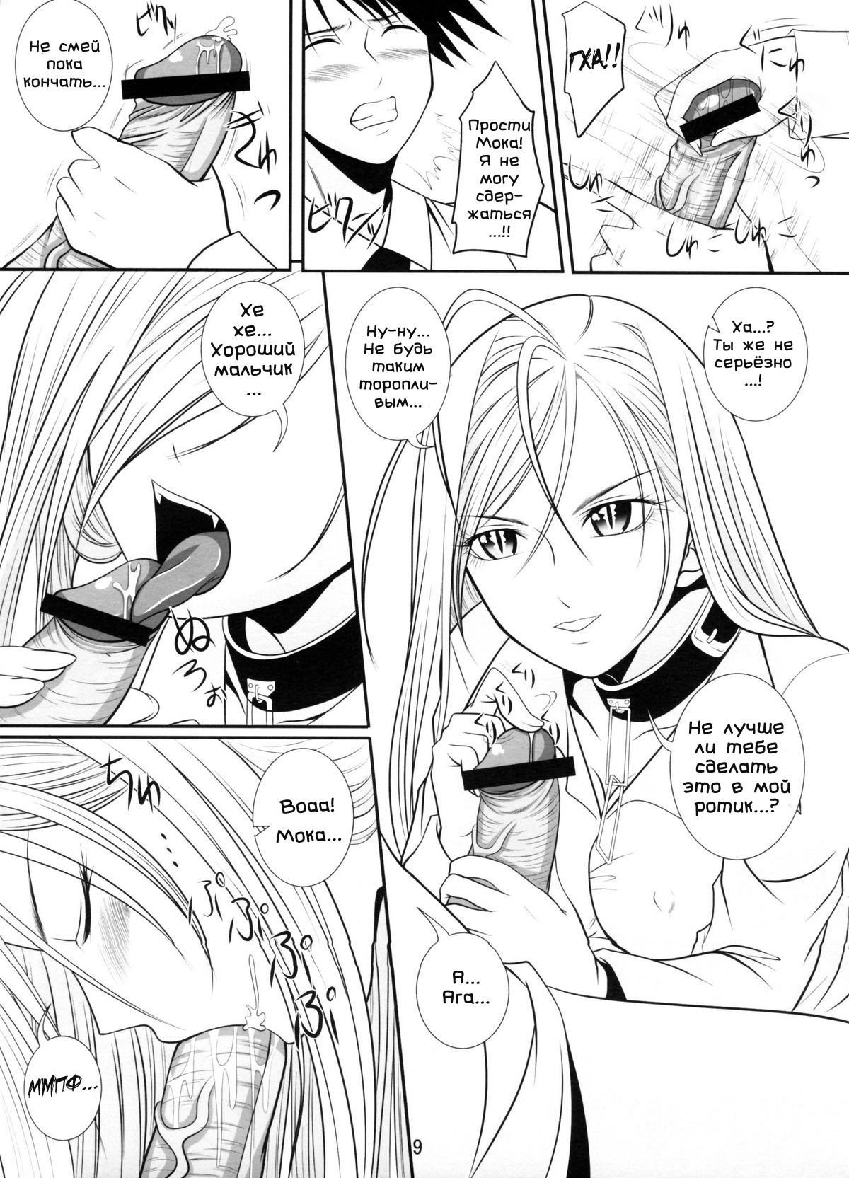 Lewdevil II page 8 full