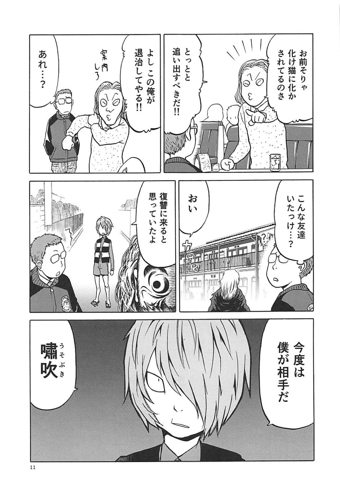 Neko  no Kimochi page 10 full