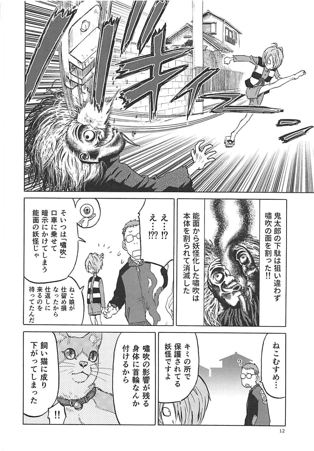 Neko  no Kimochi page 11 full