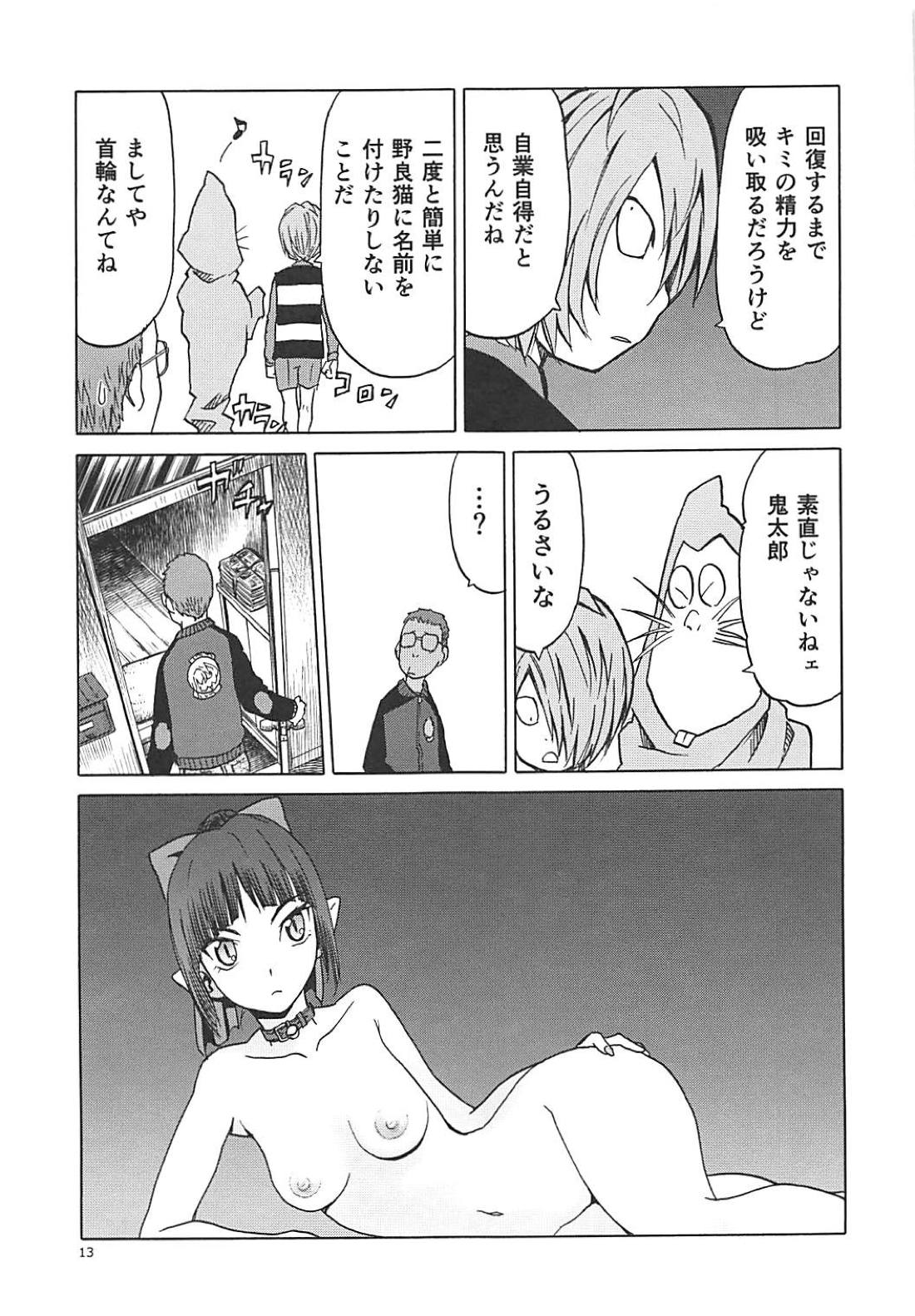 Neko  no Kimochi page 12 full