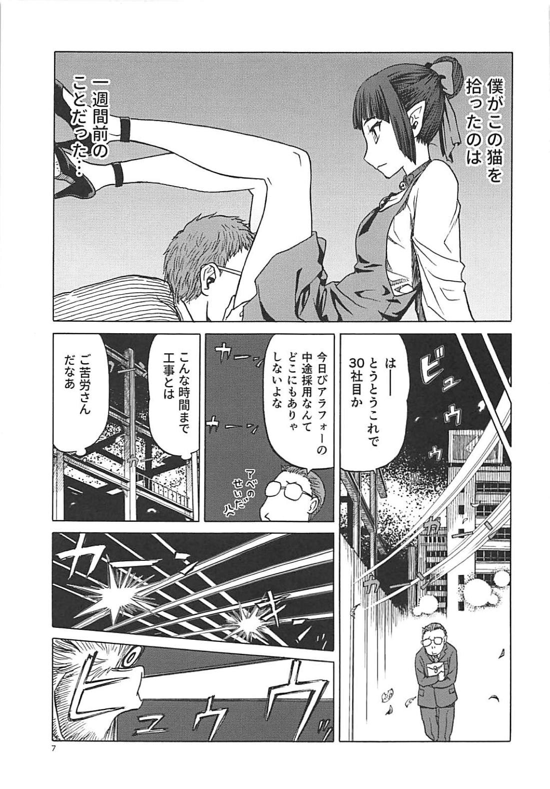 Neko  no Kimochi page 6 full