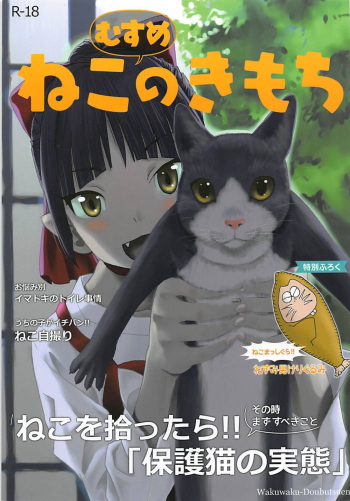 (C94) [Wakuwaku Doubutsuen (Tennouji Kitsune)] Neko (Musume) no Kimochi (Gegege no Kitarou) cover