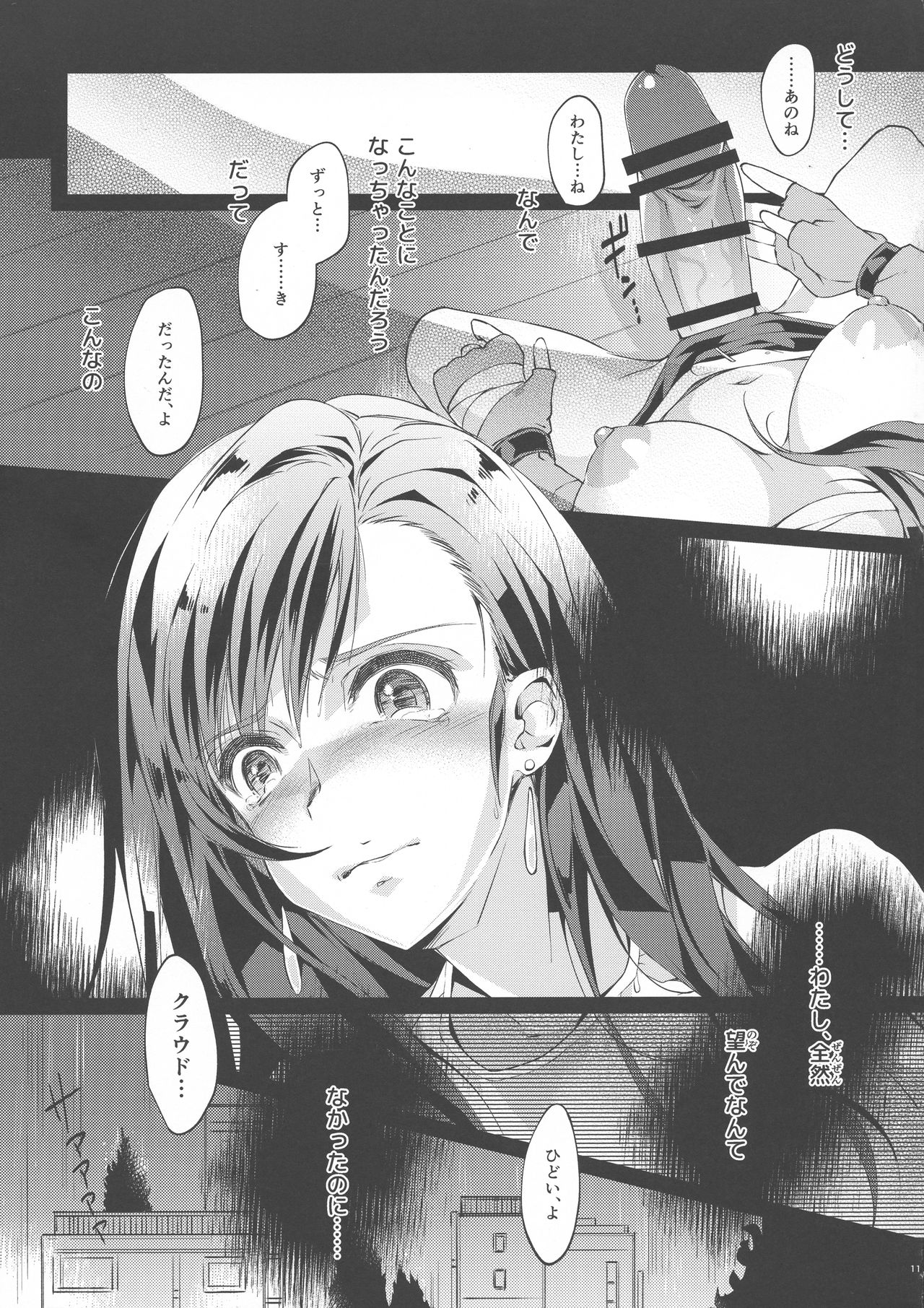 Futanari Doutei Tifa Go -Kakusei- Inran Mesuchinpo Kairaku Ochi page 11 full