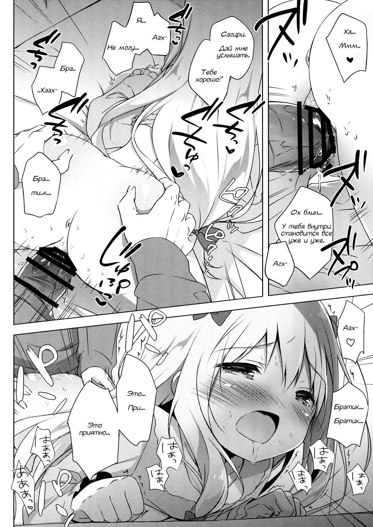 Eromanga Syndrome page 11 full
