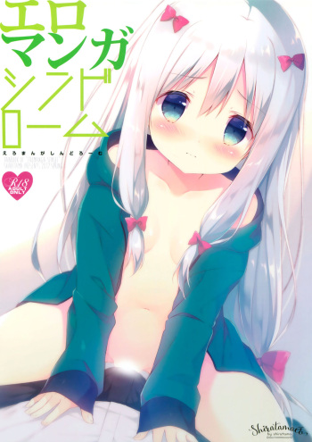 [Shiratamaco (Shiratama)] Eromanga Syndrome (Eromanga Sensei) [Russian] [﻿AgoniZ] [2017-05-08] cover