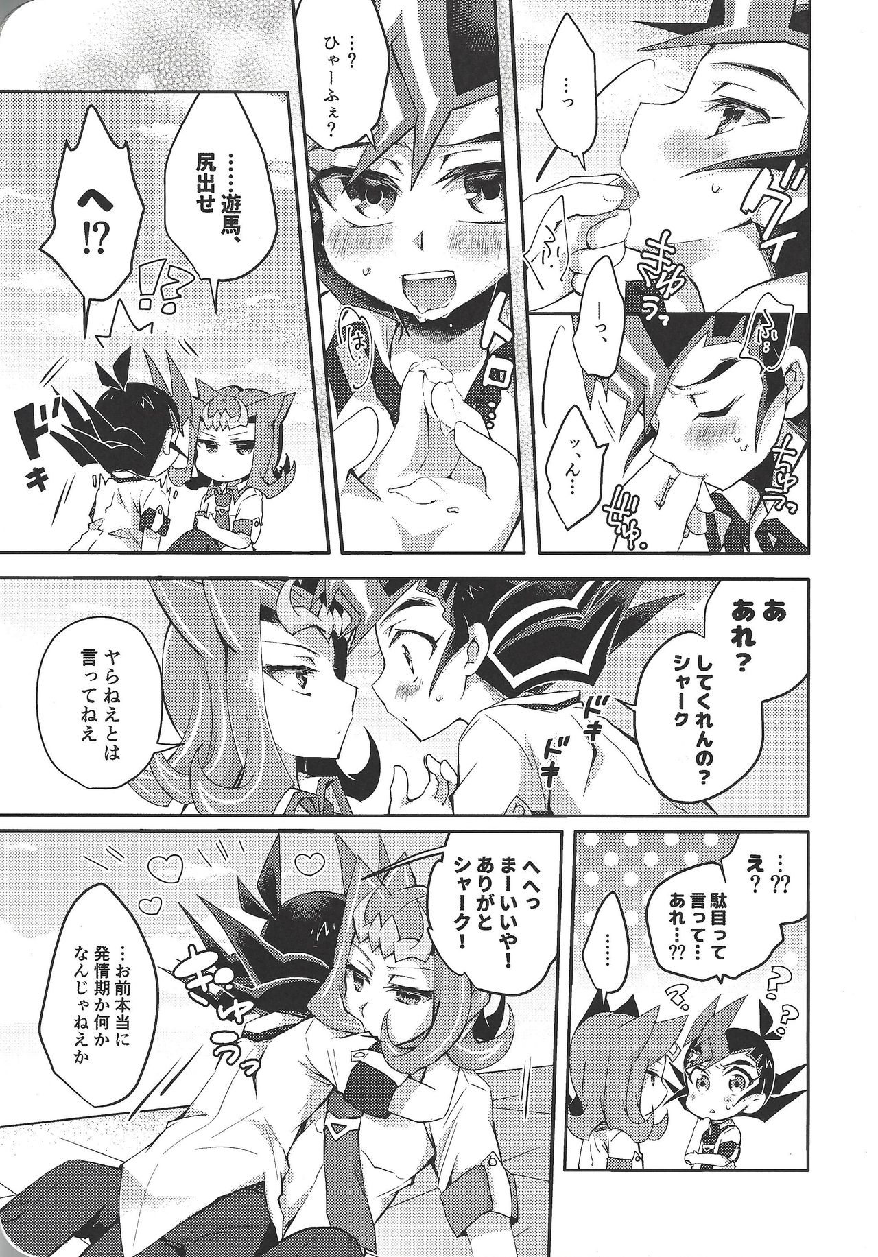 Yuma wa, xxxx o gamandekinai page 8 full