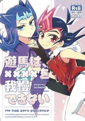(Sennen Battle Phase 20) [WANI CAP (Marimo)] Yuma wa, xxxx o gamandekinai (Yu-Gi-Oh! Zexal) cover