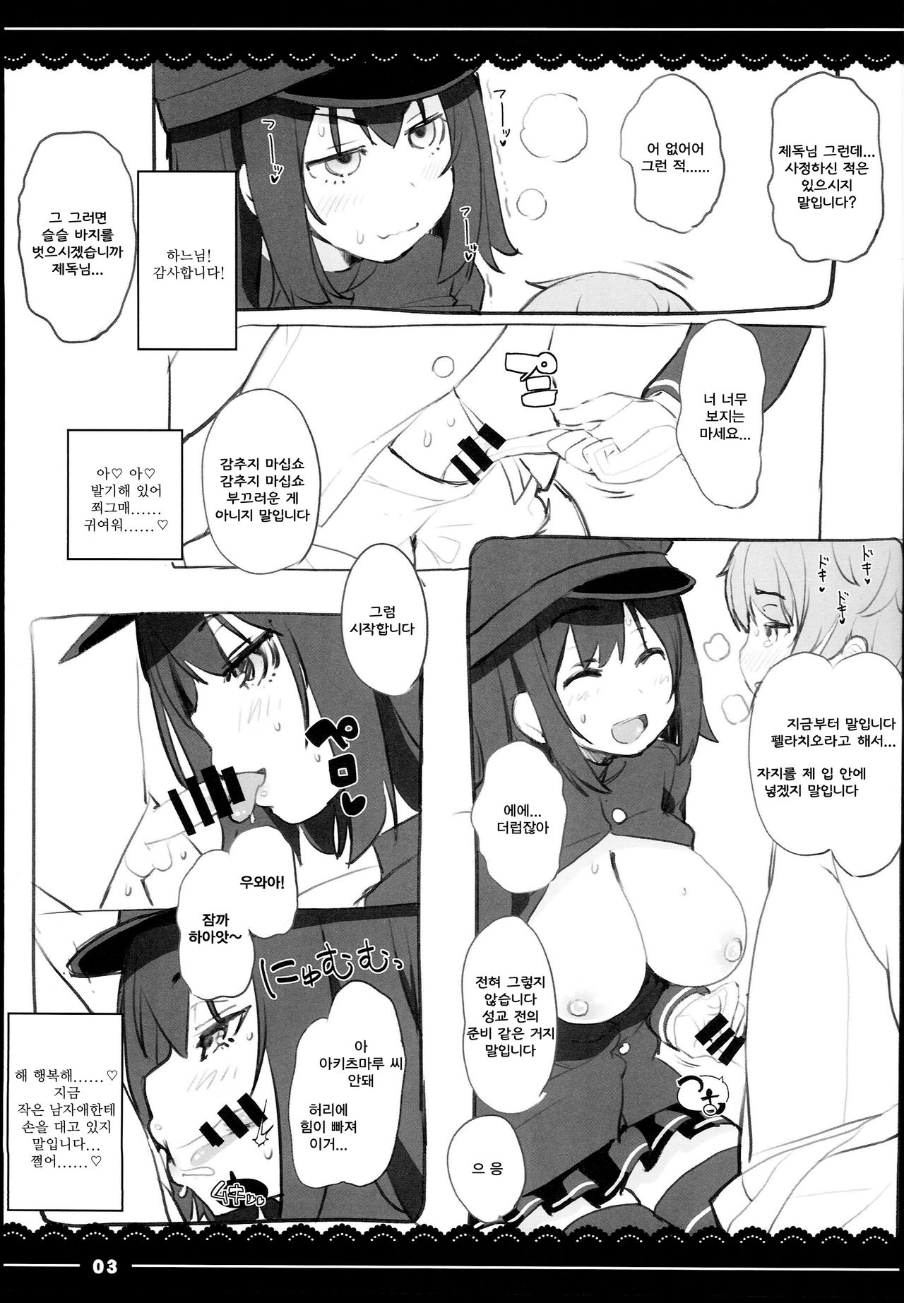 Shounen Daisuki Akitsu Maru page 3 full