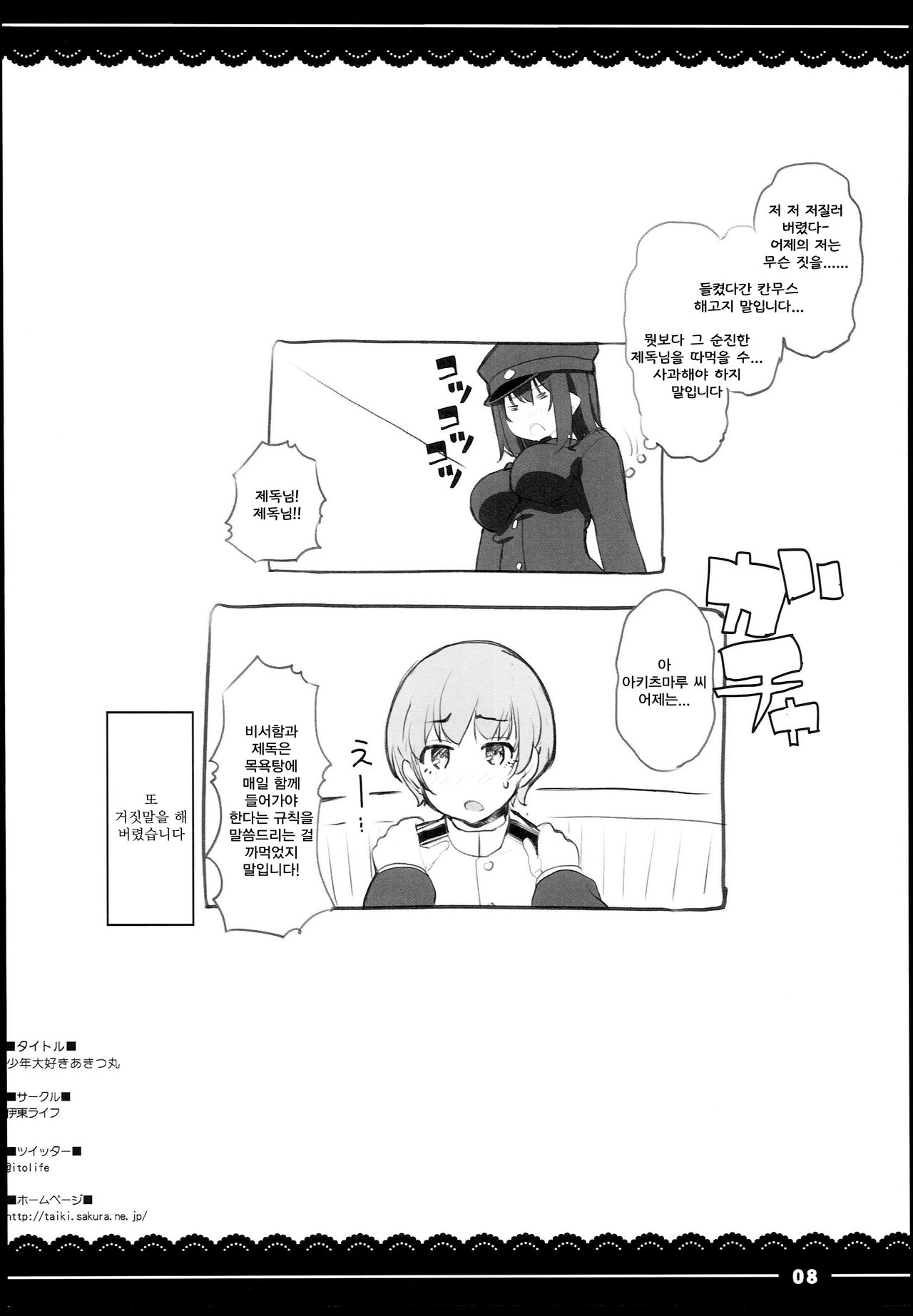 Shounen Daisuki Akitsu Maru page 8 full