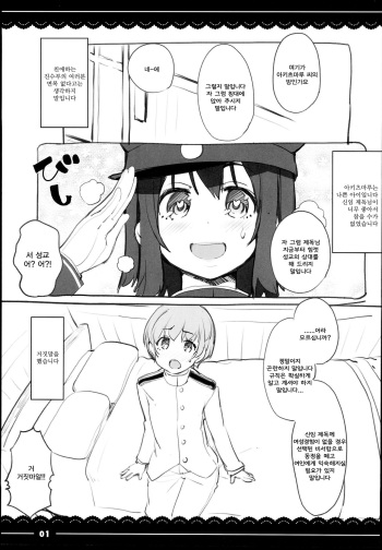 (C94) [Itou Life] Shounen Daisuki Akitsu Maru (Kantai Collection -KanColle-) [Korean] cover