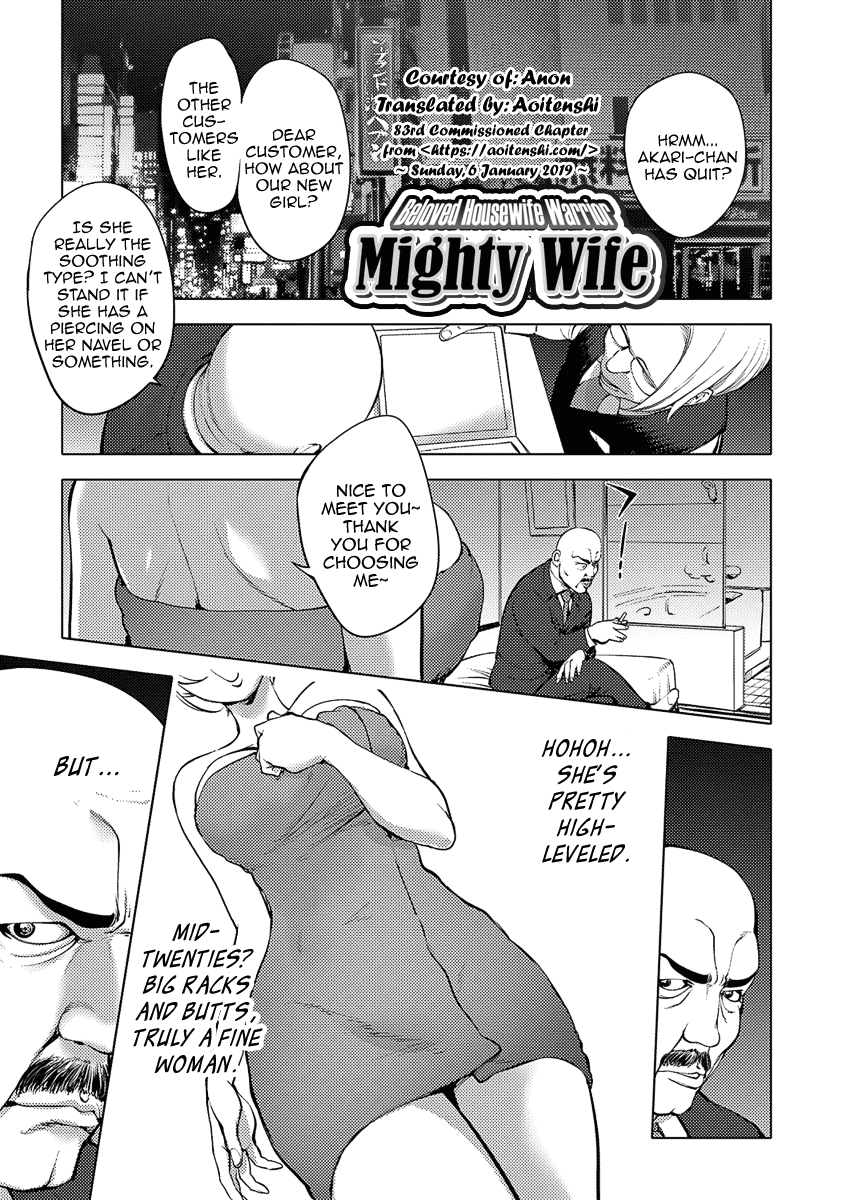 Aisai Senshi Mighty Wife 10th | Beloved Housewife Warrior Mighty Wife 10th page 1 full