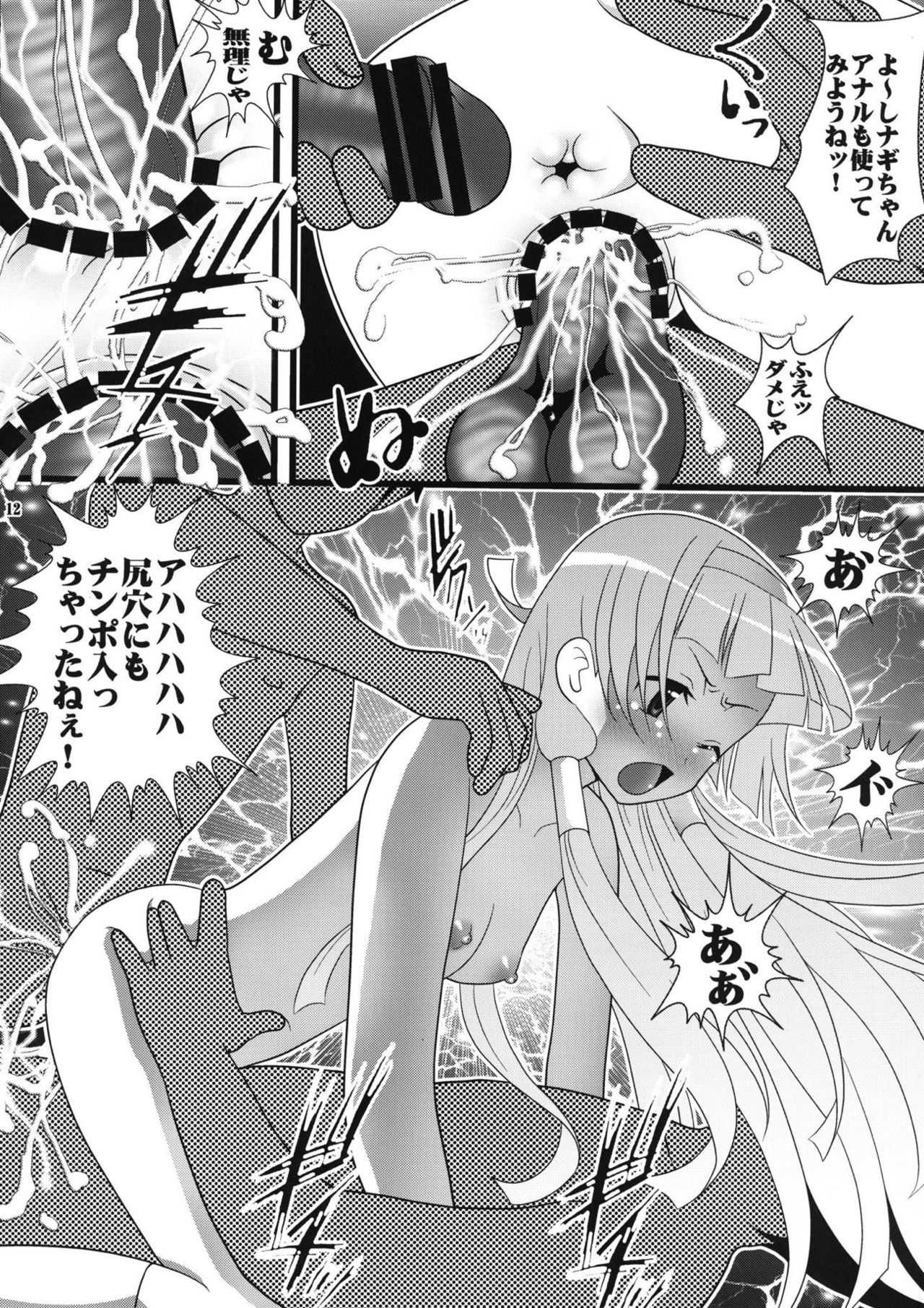 Kannugi 1 ~Nagi Kegashi~ page 11 full