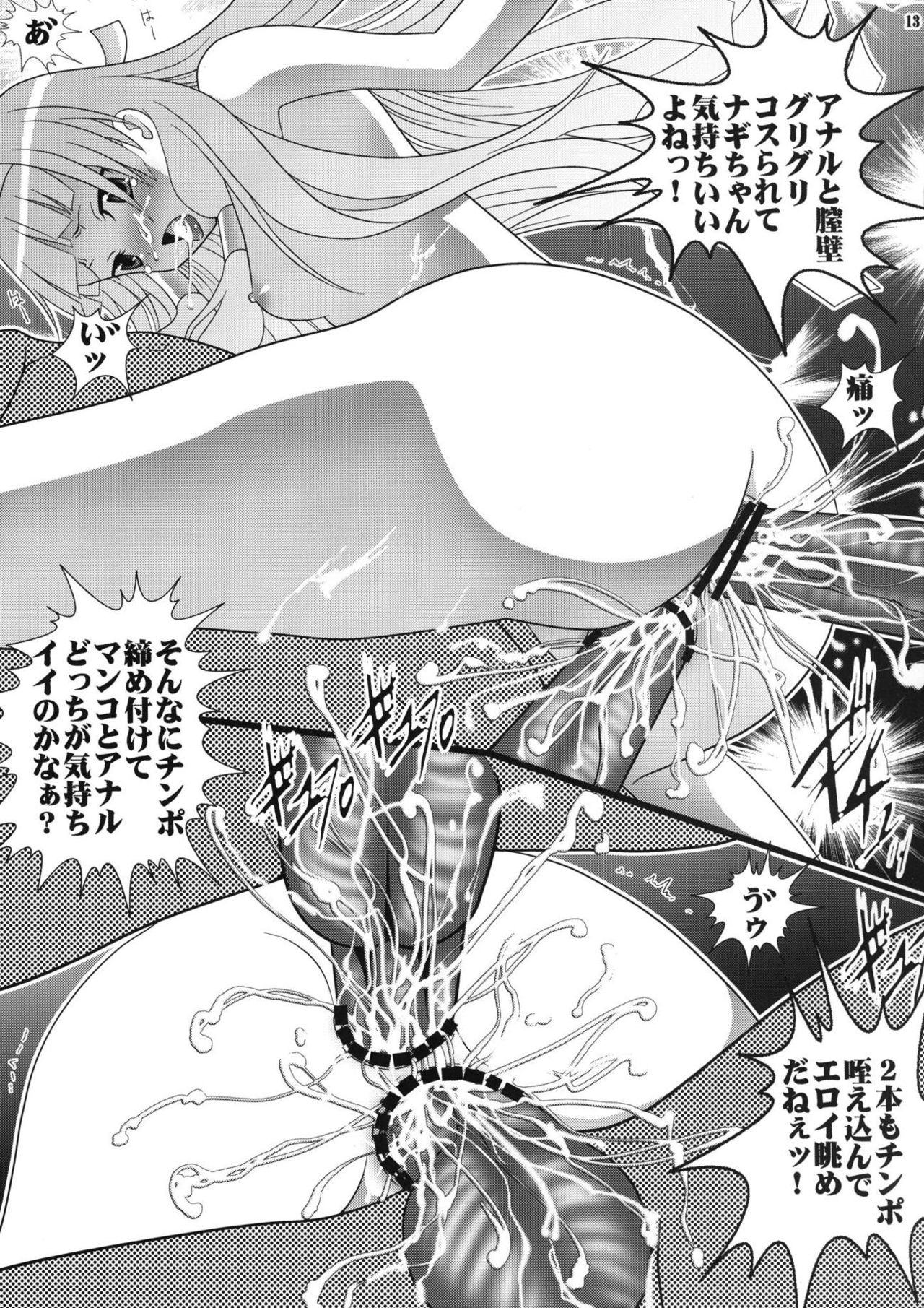 Kannugi 1 ~Nagi Kegashi~ page 12 full