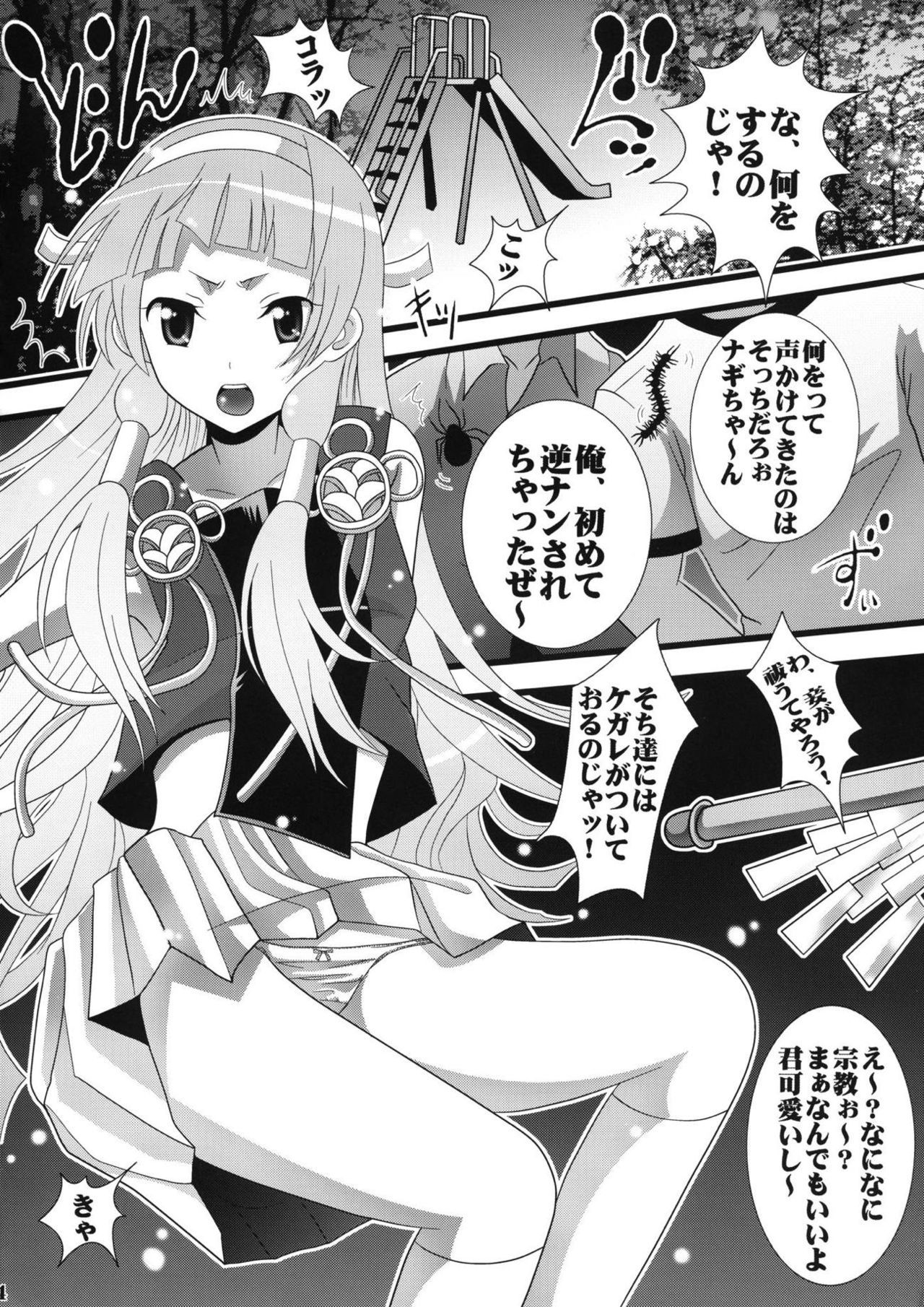 Kannugi 1 ~Nagi Kegashi~ page 3 full