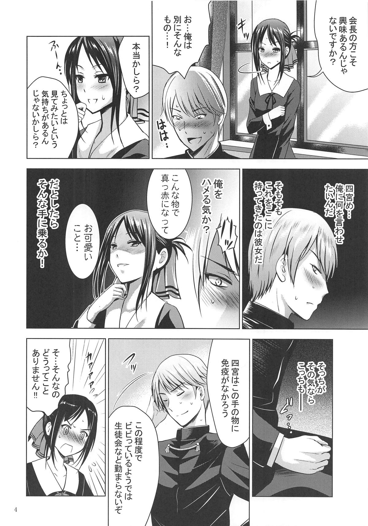 Kaguya-sama wa Ecchi Saretai page 3 full