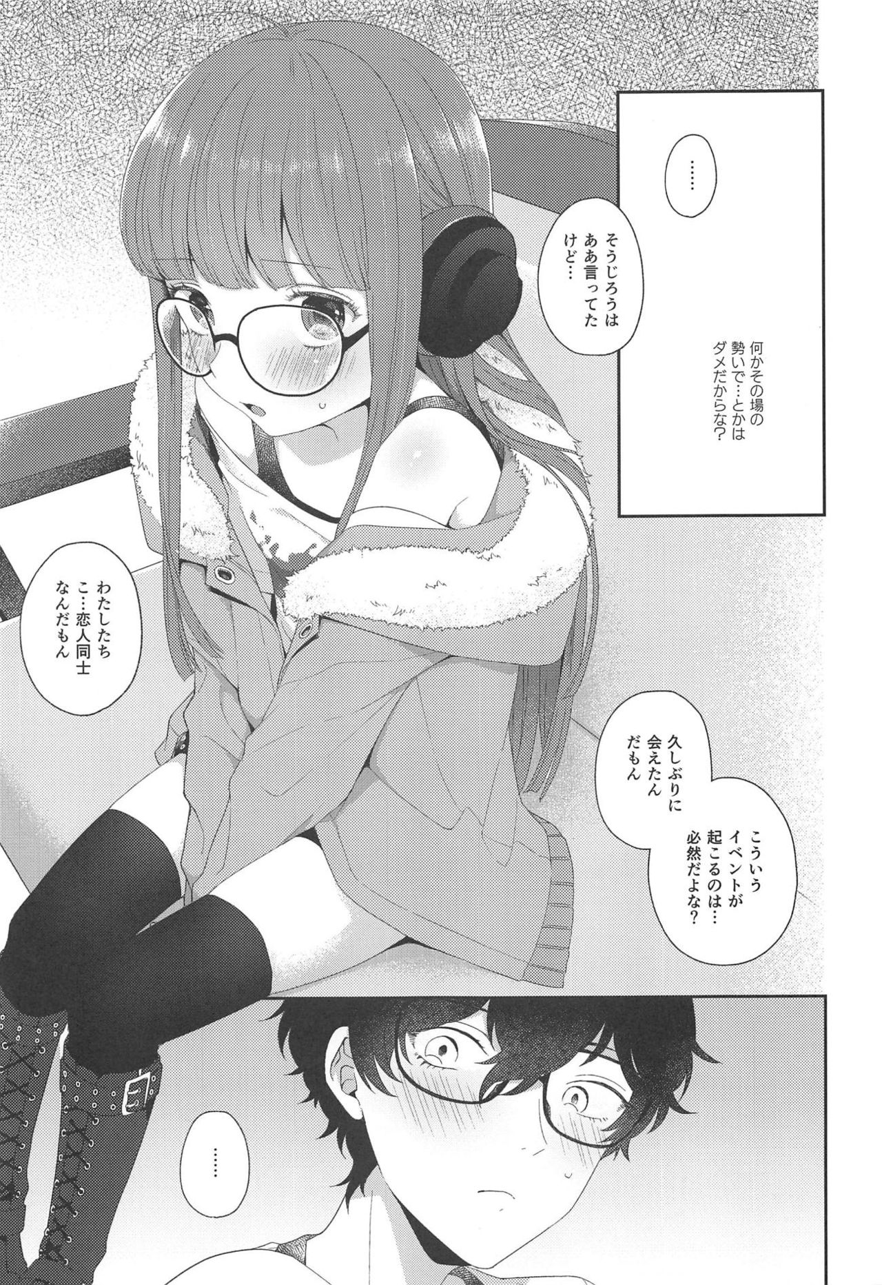 Lonely Girl page 12 full