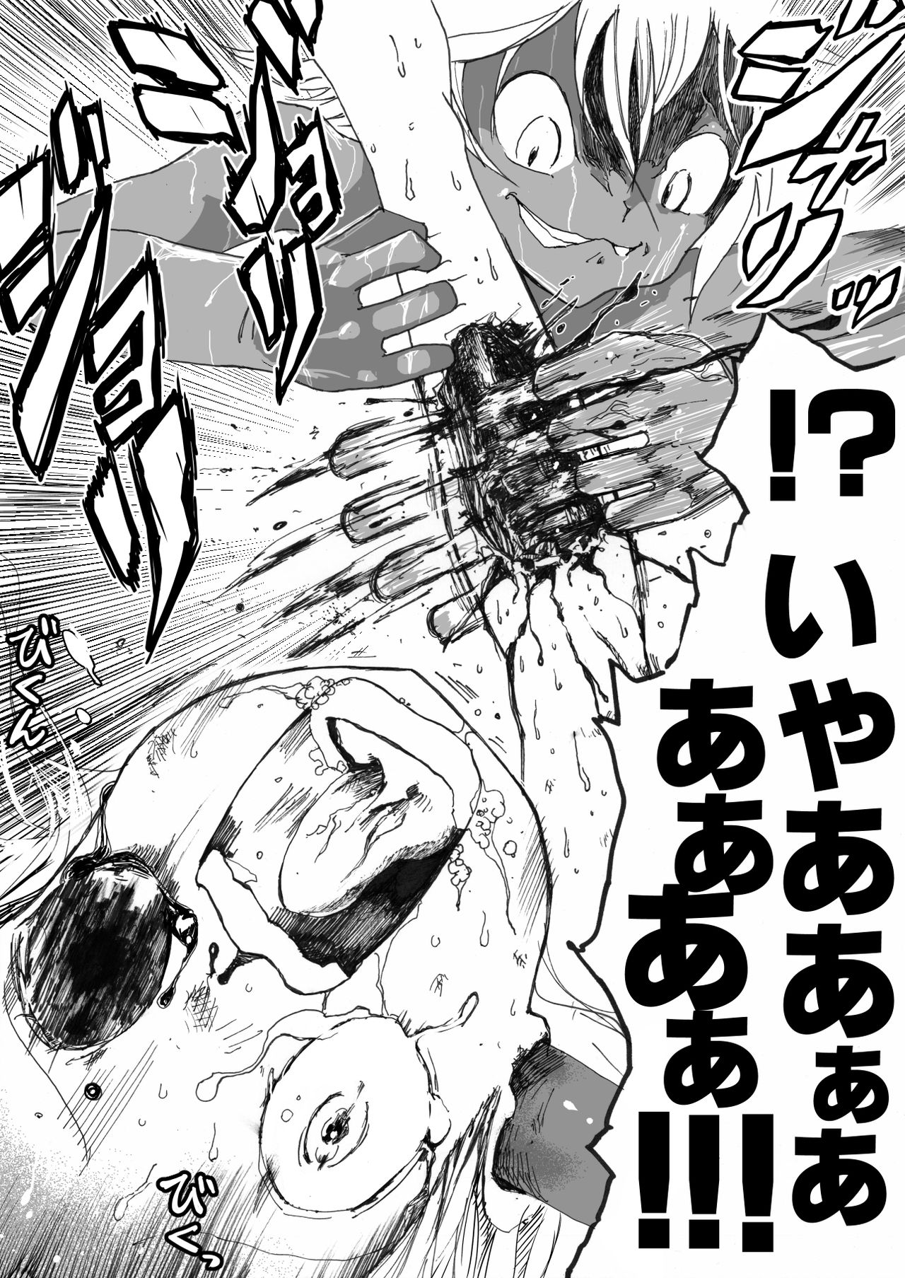 Sukumizu Senshi Ryona Manga 5 page 11 full