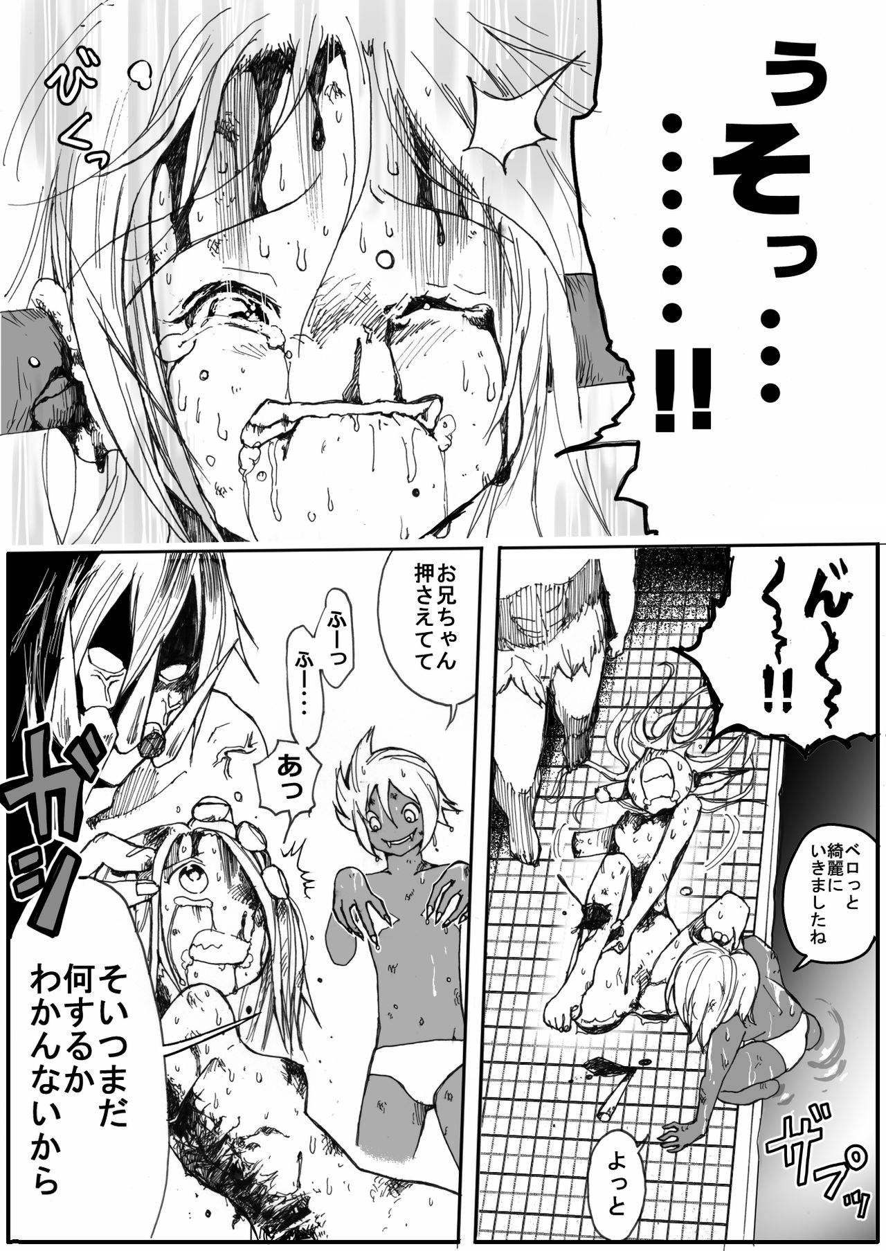 Sukumizu Senshi Ryona Manga 5 page 9 full