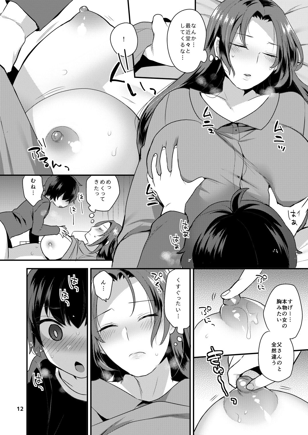 Oyasumi no Ato de page 12 full