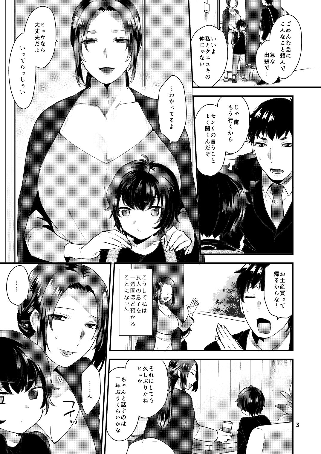 Oyasumi no Ato de page 3 full