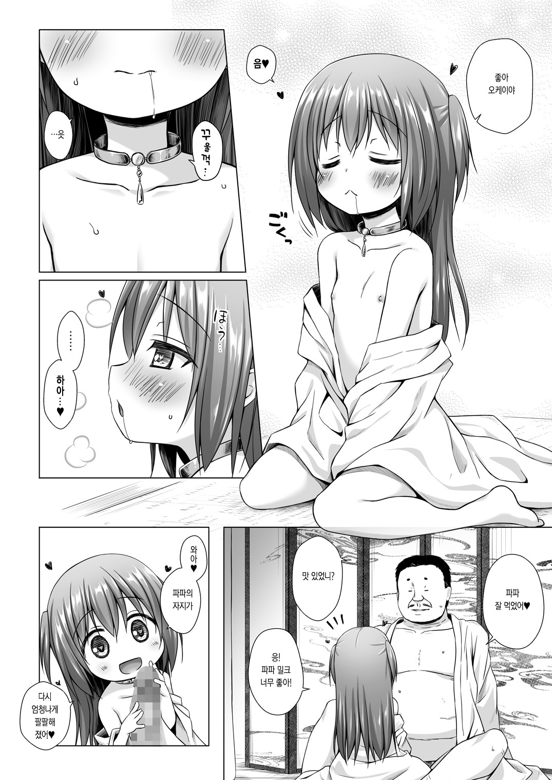Hikari no Kimi no Saganaki Keikaku <Murasaki> | 히카루의 앞뒤없는 계획 <무라사키> page 7 full