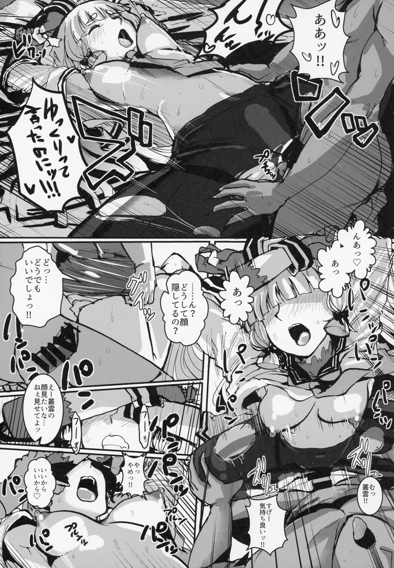 Murakumo Summer Vacation II page 12 full