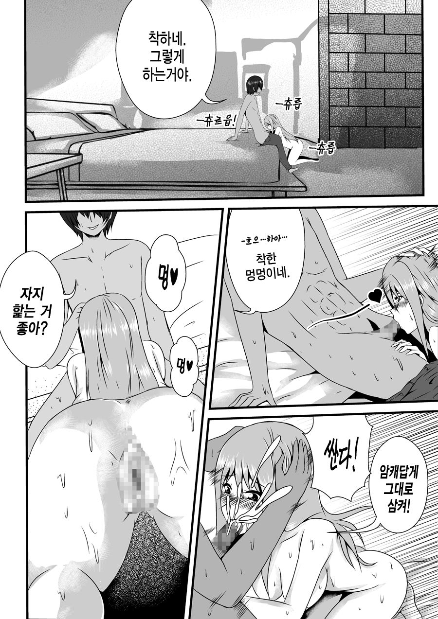 Training Triska | 트리스카 길들이기 page 12 full