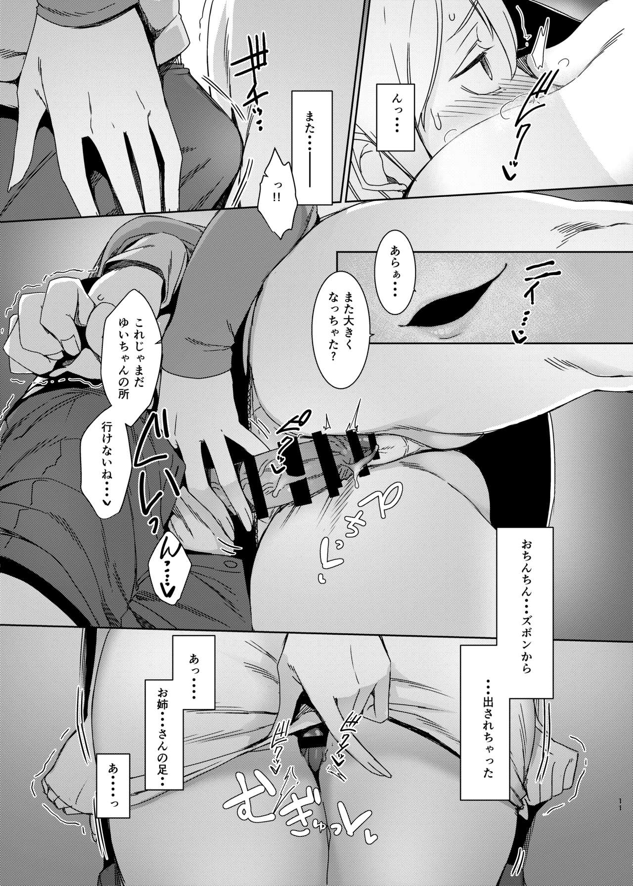 Mami no Meguri page 12 full