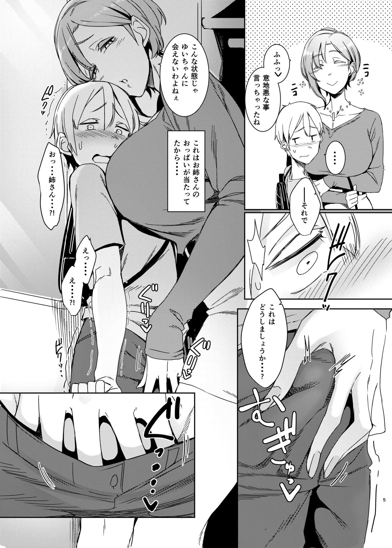 Mami no Meguri page 6 full