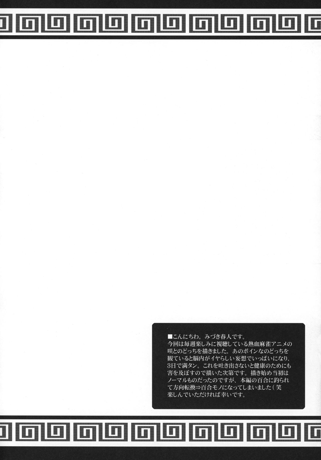 Nodoka Tanki Karamimachi page 3 full