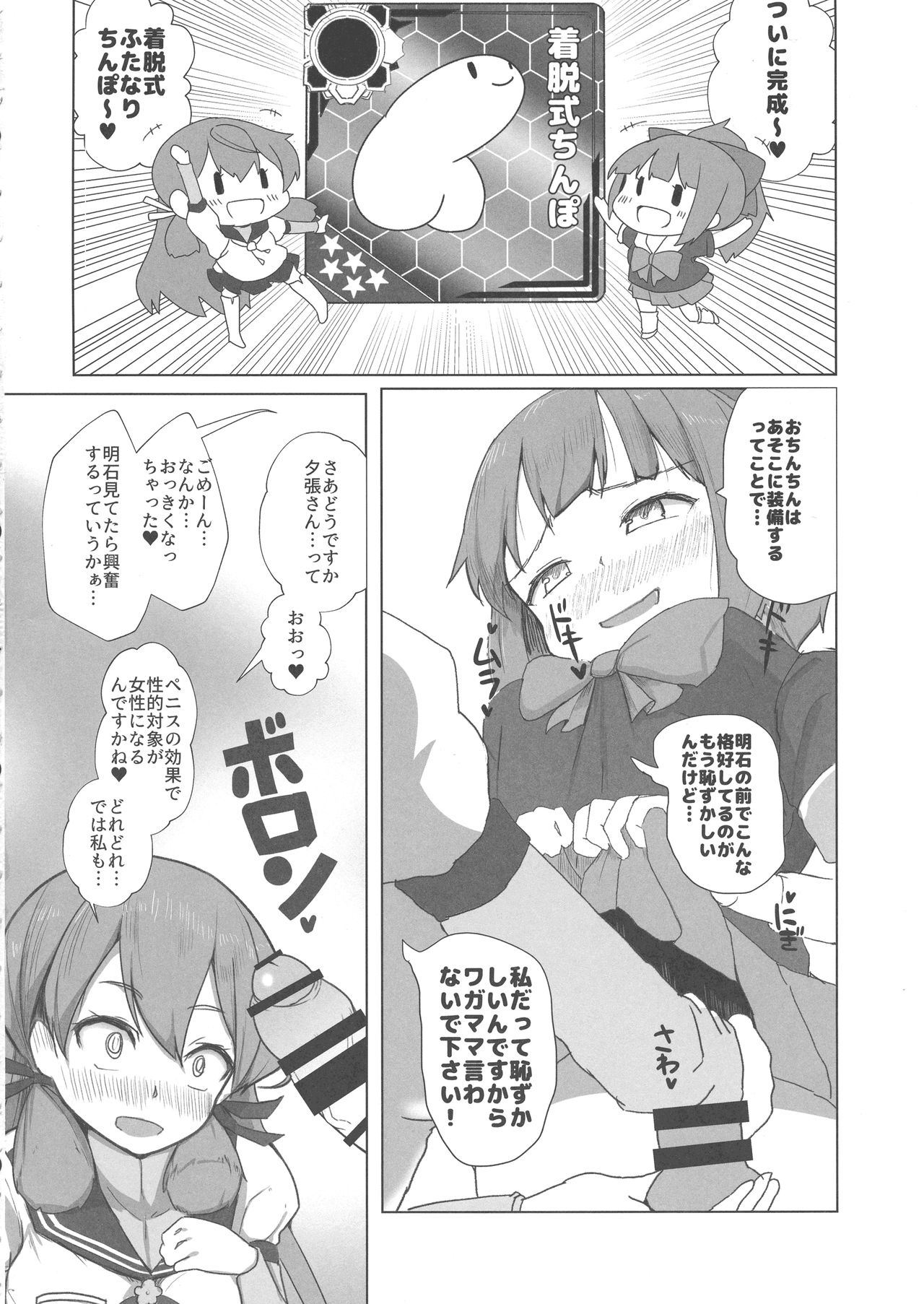 Kanmusu Futanari Ero Book - fleet-dick-girls sex stories page 4 full