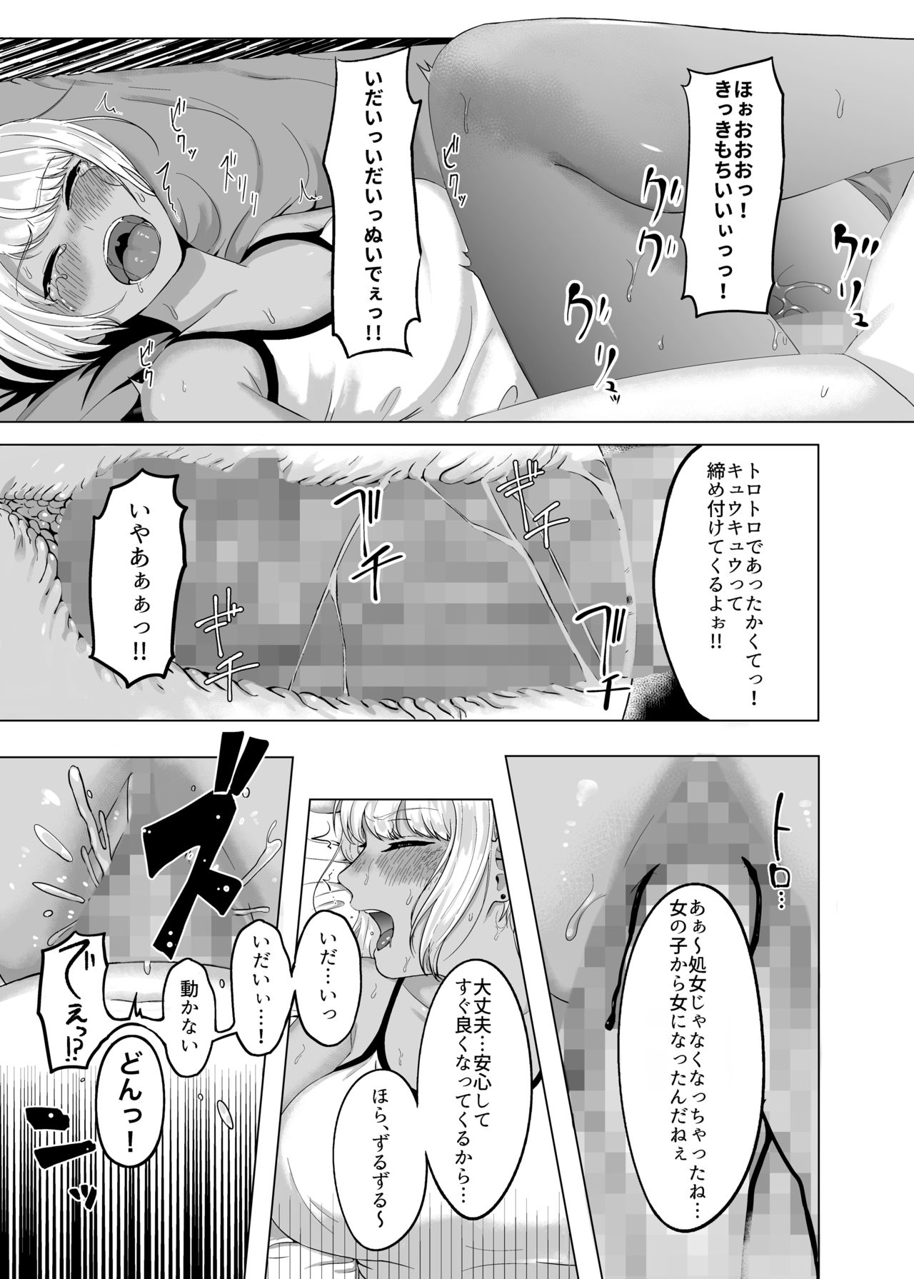 Shiawase na Katei o Kizukou page 11 full