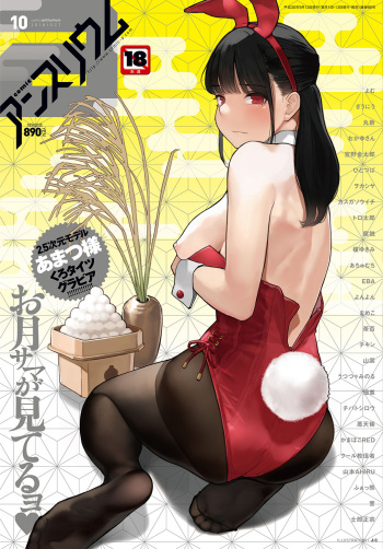 COMIC Anthurium 2018-10 [Digital] cover