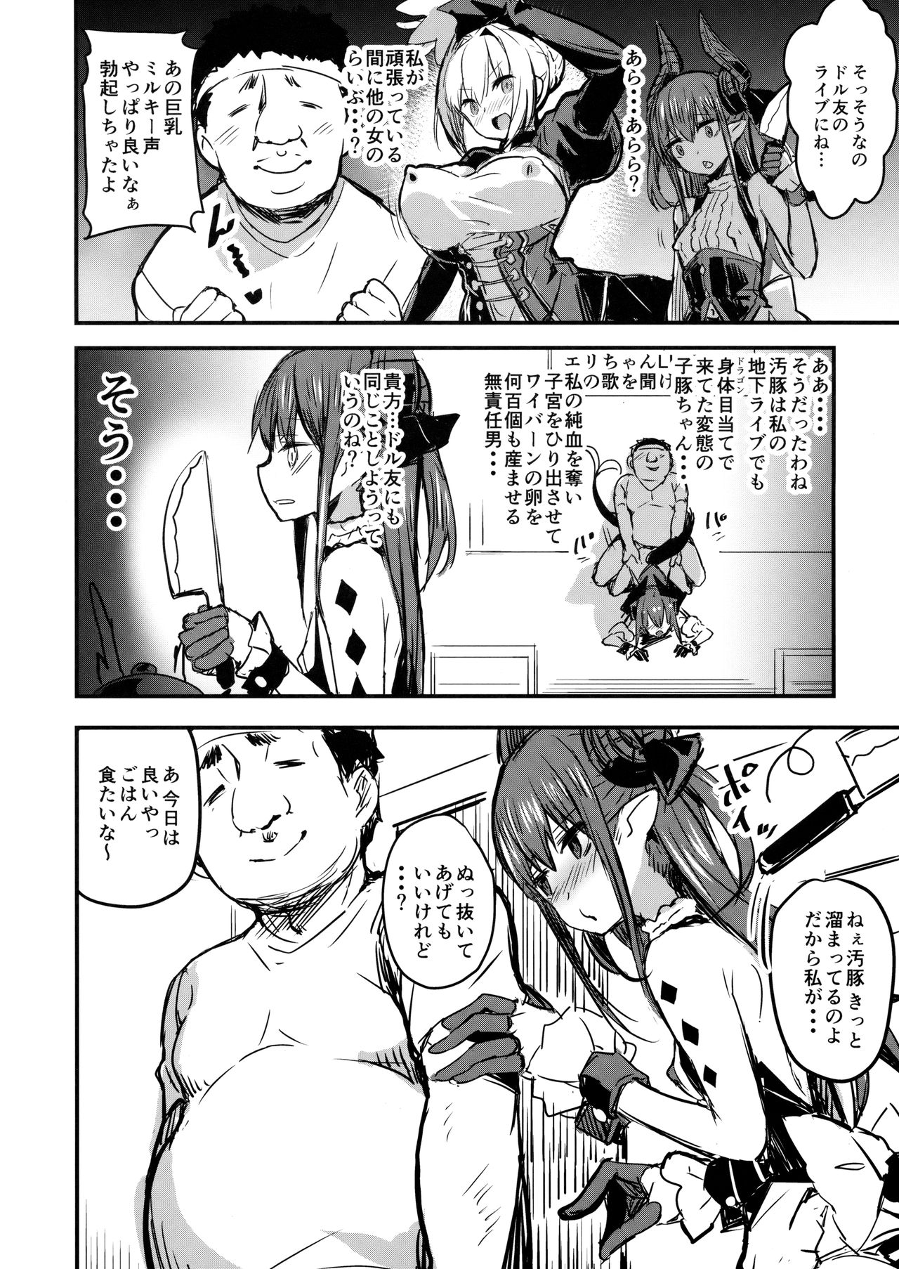 Suzukuri Eli-chan page 11 full