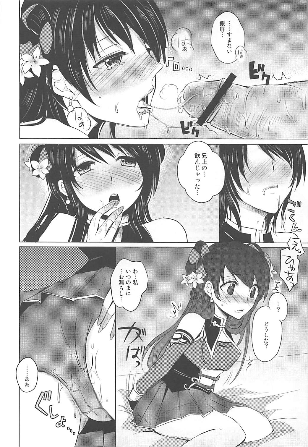 Hiriki desuga Ganbarimasu! page 11 full