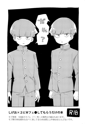 (PSYCHIC100%+4%) [PORYGON137 (Hidari Pory5n)] Dare? (Mob Psycho 100) cover