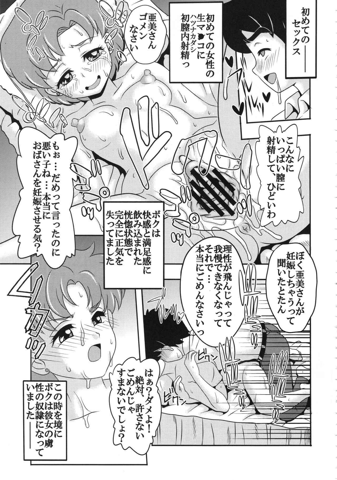 ArFor Cosplayer Ami page 10 full
