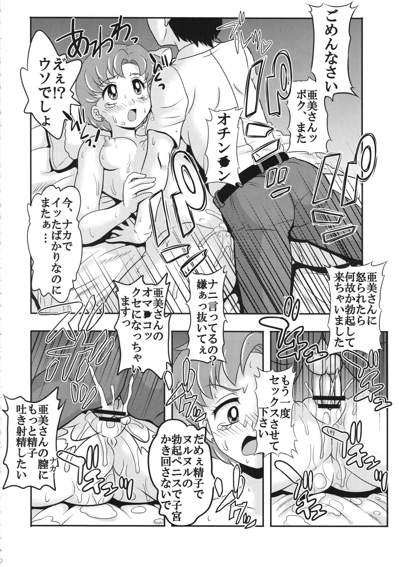 ArFor Cosplayer Ami page 11 full