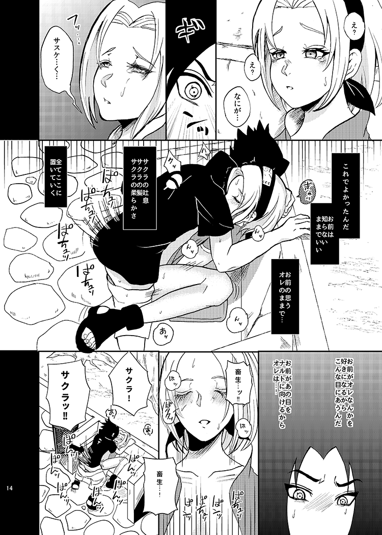 Sleeping Cherry Blossom page 12 full