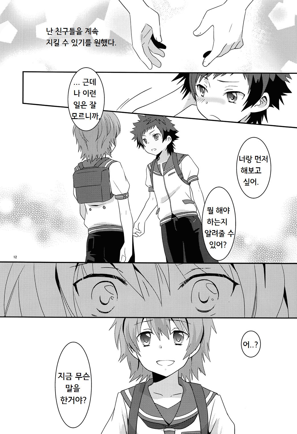 Umi ni Konjiru Hi page 11 full