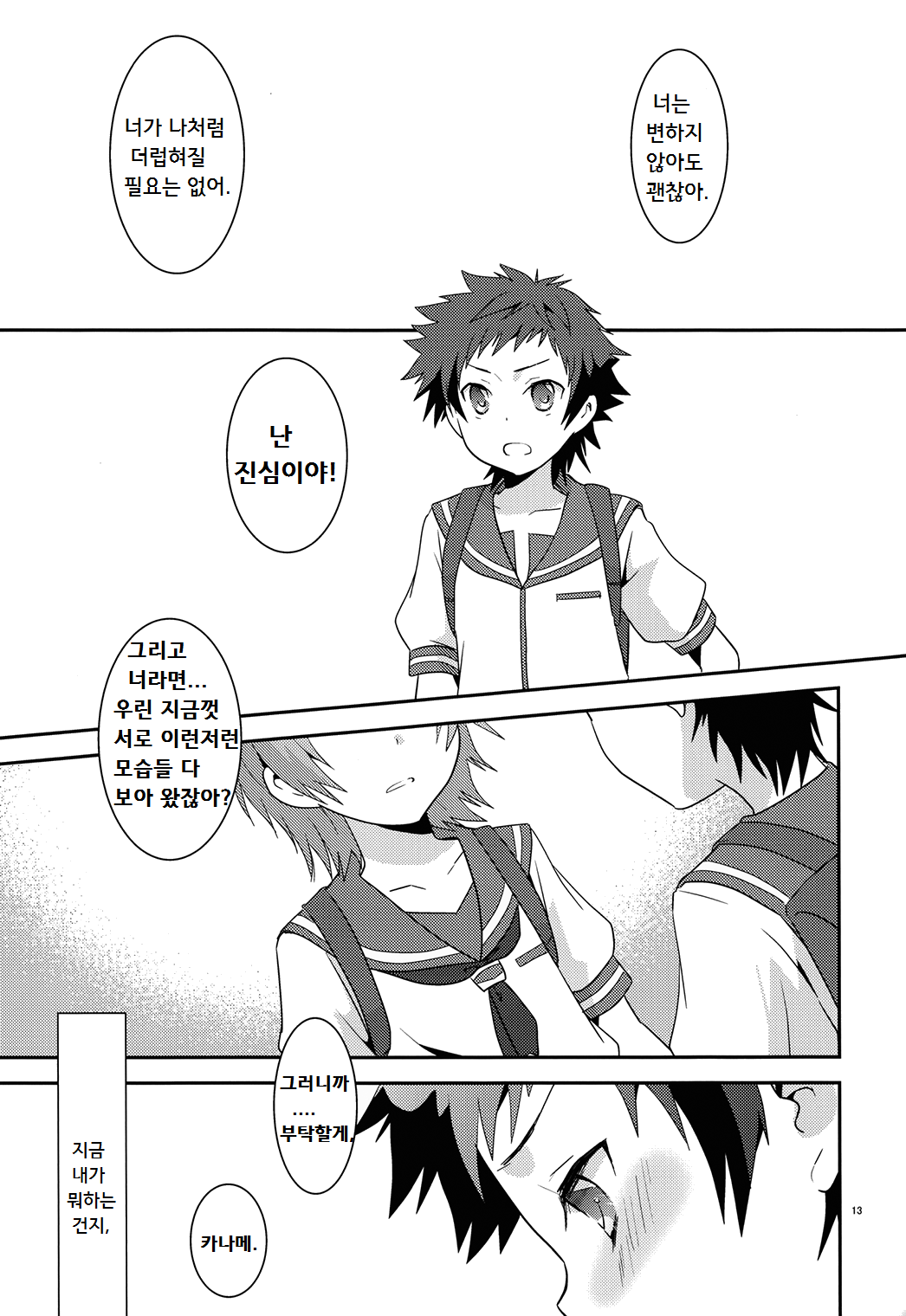Umi ni Konjiru Hi page 12 full