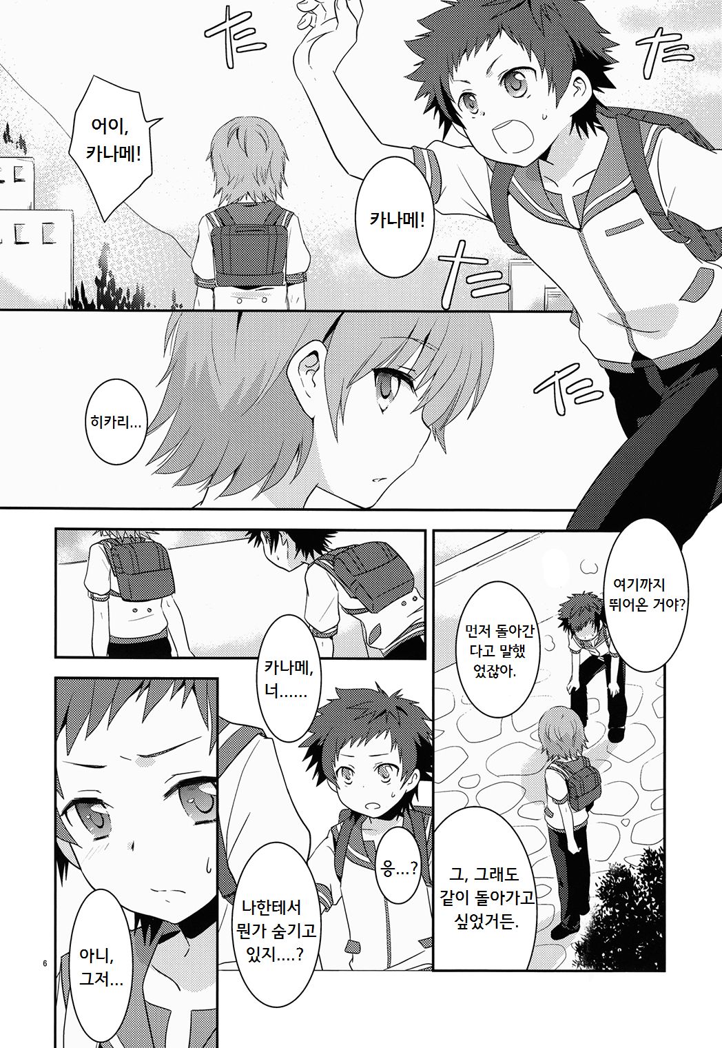 Umi ni Konjiru Hi page 5 full