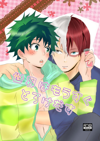 (Douyara Deban no Youda! 14) [Chiisana Kakumei (Min, Hazuki)] Sekai wa Mousugu Torokedasu (Boku no Hero Academia) [Sample] cover