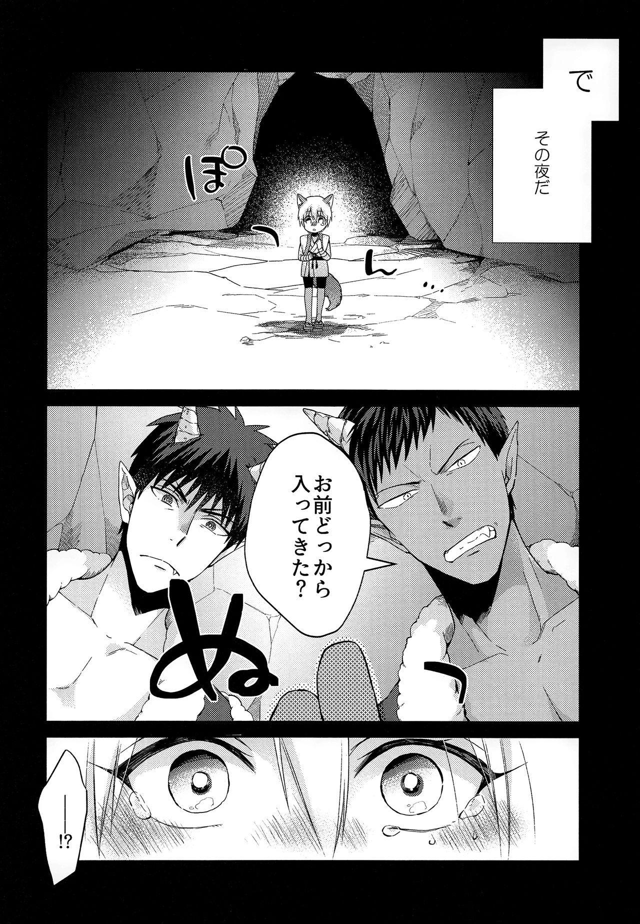 Chuuken Ryota-kun no Oni Hame page 11 full
